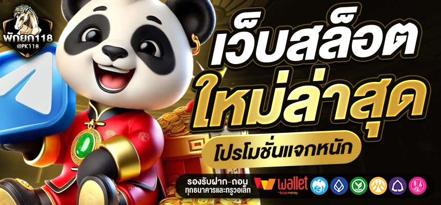 พักยก118